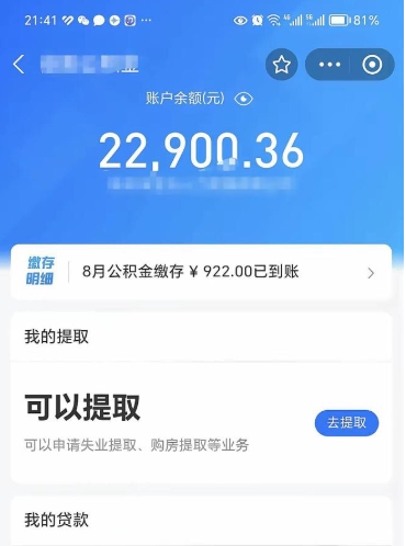 石家庄封存后如何取钞公积金（封存状态的公积金怎么取）