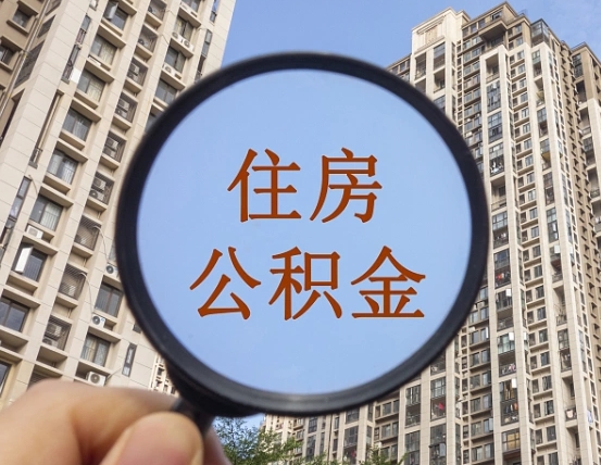 石家庄的住房公积金怎么取出来（这么取住房公积金）