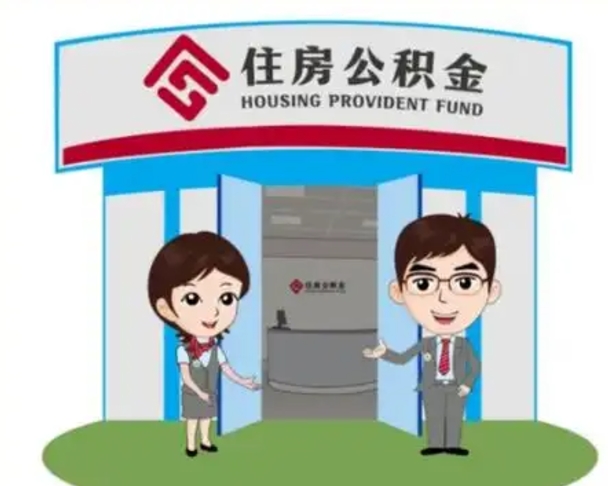 石家庄离职多久公积金能取出来（离职公积金多久可以全部提取吗）